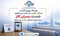 پویش ( نذار قطع بشه ) با هدف مدیریت بهینه مصرف انرژی در دانشکده پرستاری و فوریت های پزشکی البرز انجام شد